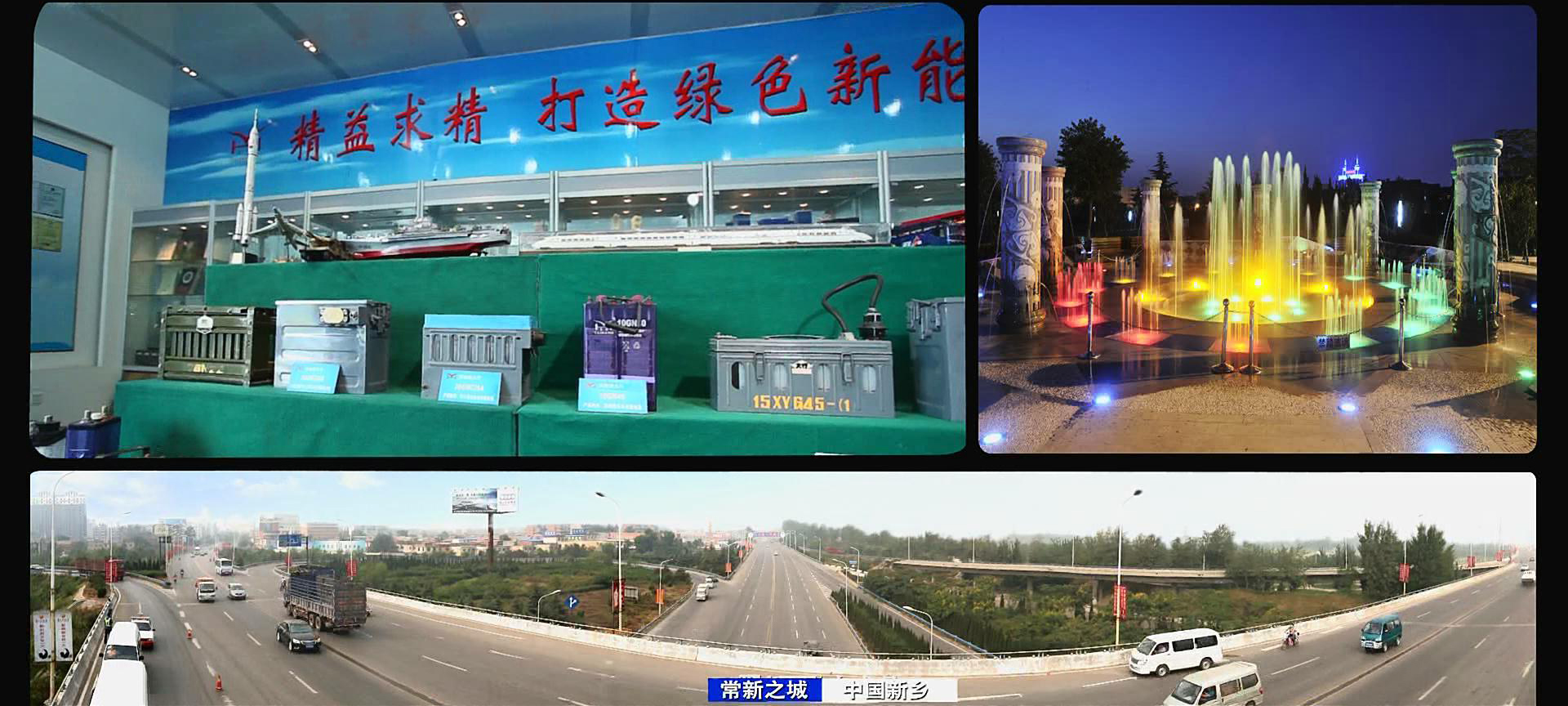城市介紹片。新鄉(xiāng)新能源