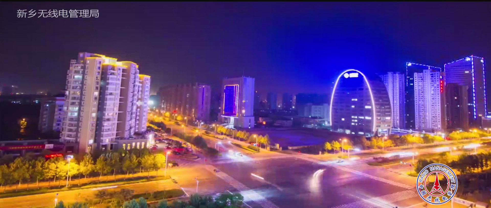 工作匯報(bào)片。新鄉(xiāng)無(wú)線電管理局