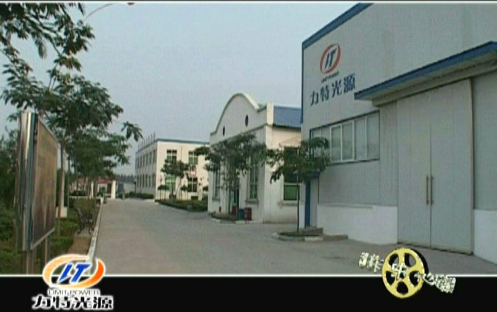 產(chǎn)品推介片。力特光源