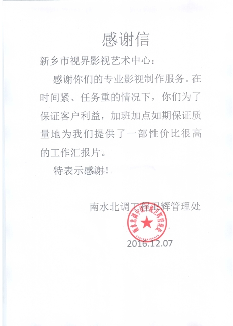 1、感謝信。來自南水北調(diào)工程_愛奇藝