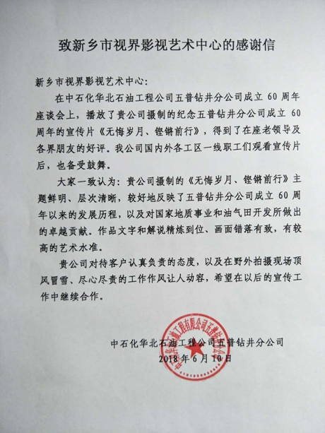 4、感謝信。來自五普勘探隊_愛奇藝