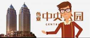 房地產(chǎn)專題片。中央偉業(yè)
