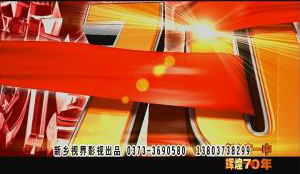 70年校慶片。新鄉(xiāng)市一中