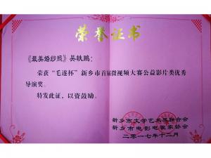 榮譽證書《最美婚紗照》獲優(yōu)秀導(dǎo)演獎