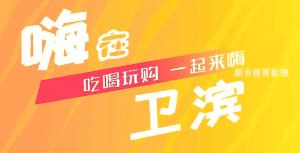 風(fēng)光?；顒?dòng)片。嗨在衛(wèi)濱