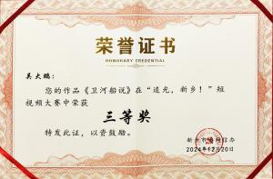 喜訊！新鄉(xiāng)視界影視《衛(wèi)河傳說》斬獲市委網(wǎng)信辦微視頻大賽三等獎